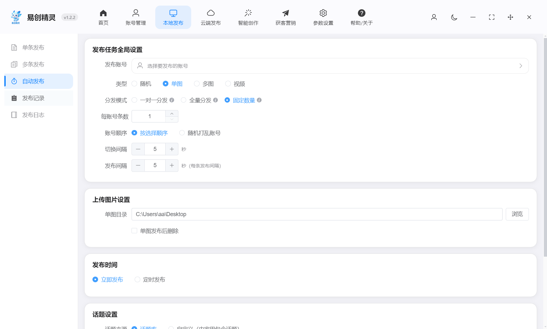 矩阵多账号发布