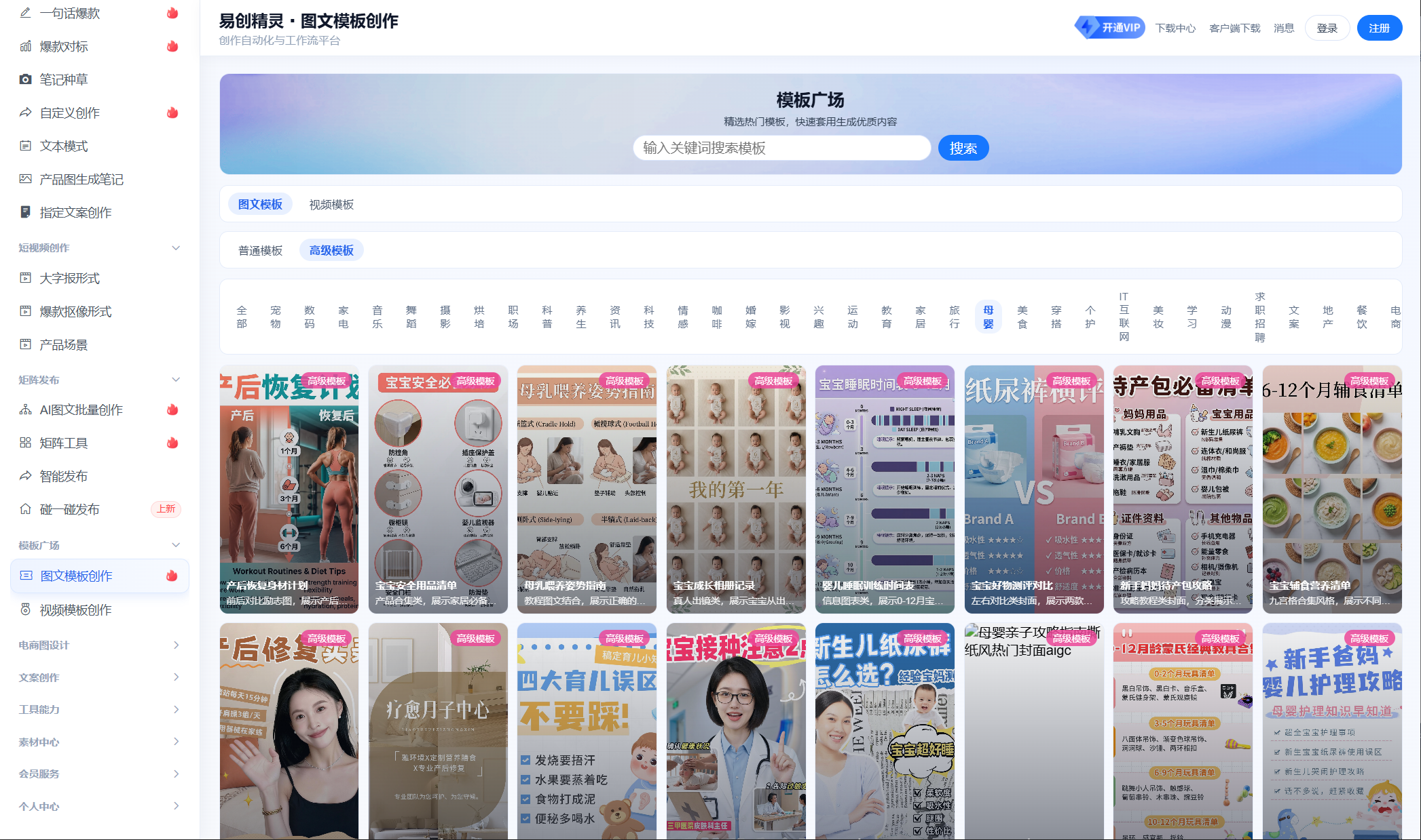 行业爆款模版