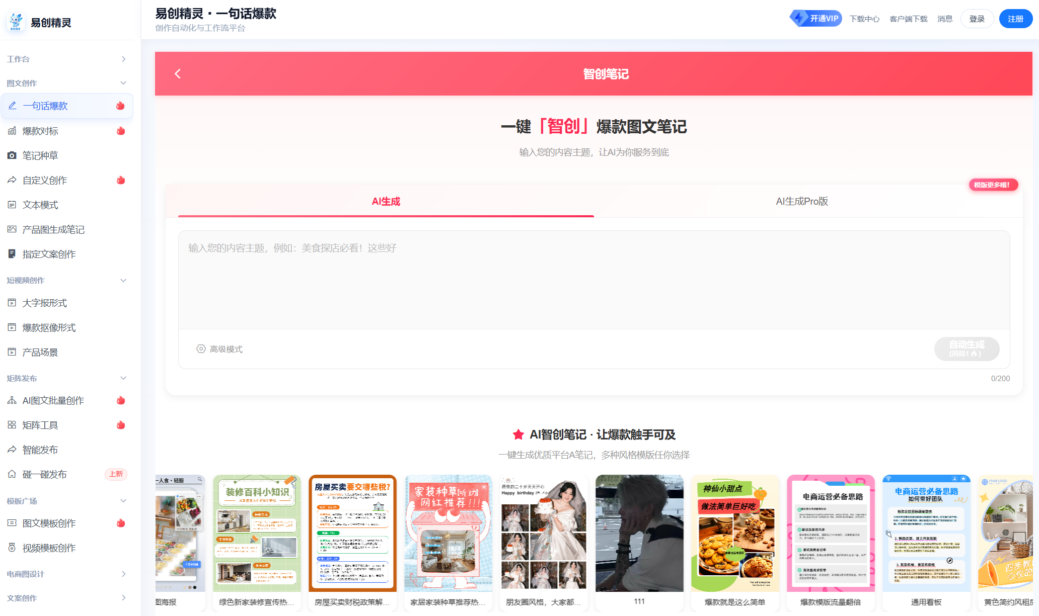 AI一键图文爆款