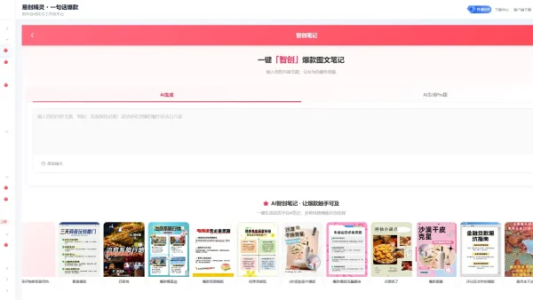 自动发布小红书内容的软件有哪些？实测避坑+决策指南