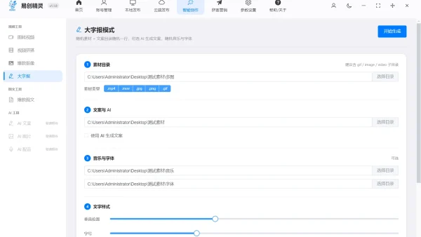 ai生成视频拼图软件实测测评：批量混剪出片，普通人也能矩阵起量