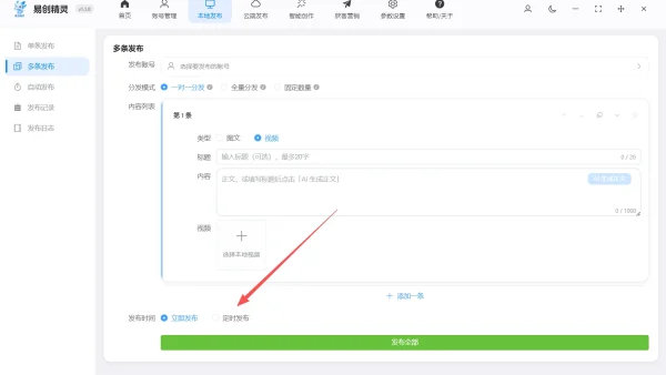 小红书批量发布低质量被永久限流？实测工具避坑+稳用指南