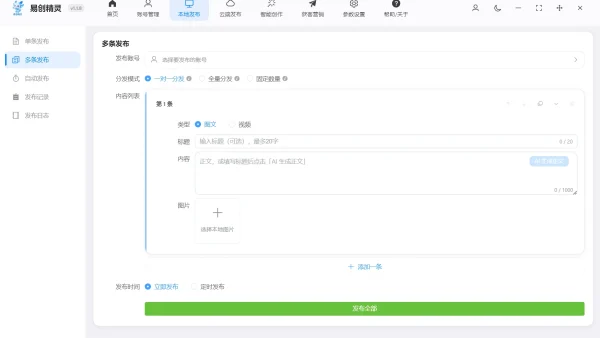 自动发布工具软件哪个好一点？实测后给新媒体人精准答案