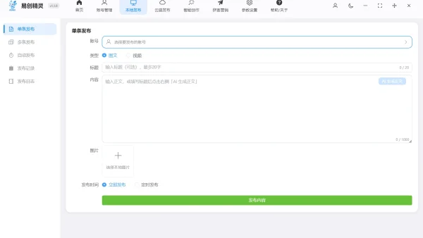 自动发布工具有哪些类型？实测分类+适用人群避坑测评