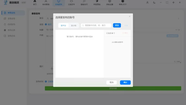 小红书自动发布风控实测：多账号稳发避坑，值不值得用一看就懂