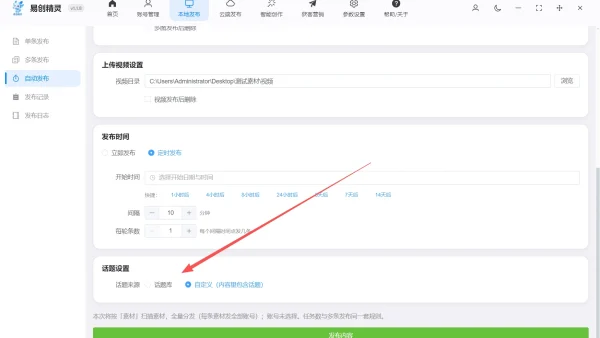 小红书一键发布实测，矩阵运营省心又稳妥