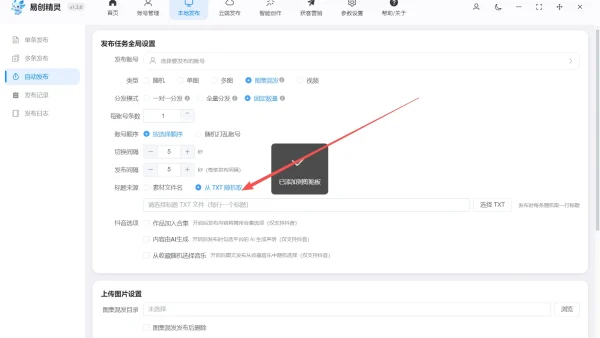 小红书自动发布软件怎么关闭啊？避坑测评+稳用指南