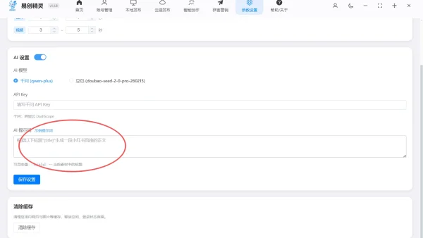 小红书发布笔记工具实测：矩阵提效避坑，刚需人群直接抄作业