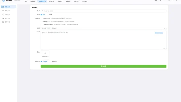 小红书引流推广教程：批量创作自动发布实操测评