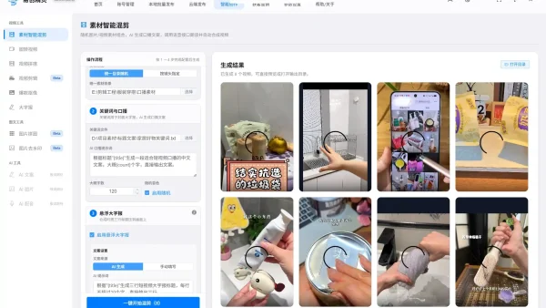 批量剪辑软件好用吗安全吗？矩阵运营实测聊聊真实利弊