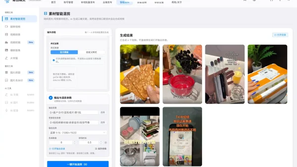 批量剪辑软件官网地址｜正规渠道查询与工具实测测评