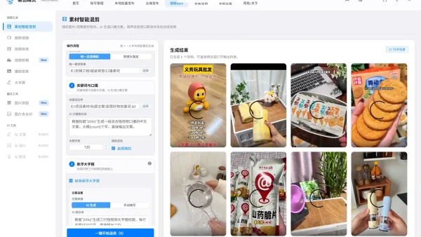 批量剪辑软件官网地址怎么找？矩阵运营实操经验分享
