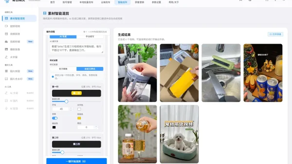 批量剪辑软件官网怎么选？实测避坑+实操教程