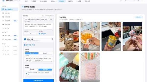 批量剪辑分发平台软件实测避坑！矩阵量产分发少走弯路