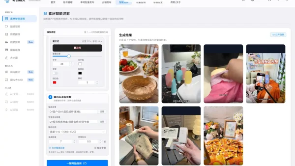 视频批量剪辑工具实测｜自媒体矩阵量产出片+自动发布实操心得