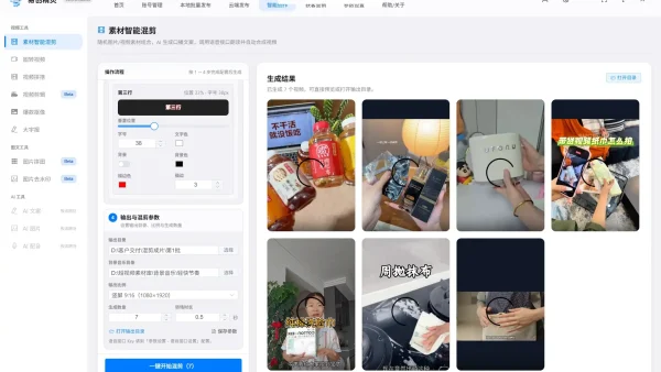 软件ai生成视频实操分享：批量出片高效做矩阵内容