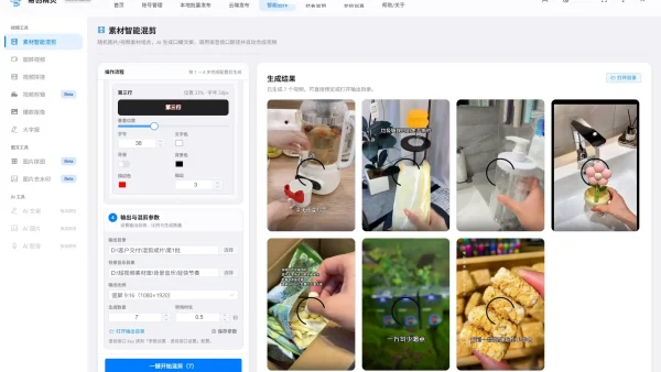 批量剪辑软件官网地址怎么找？矩阵运营实操经验分享