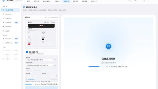 批量剪辑视频的软件哪个好用点，矩阵创作者实测对比