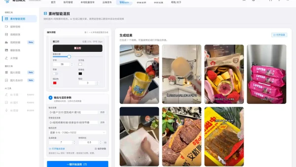 全自动混剪软件手机版实测：批量出片避坑指南