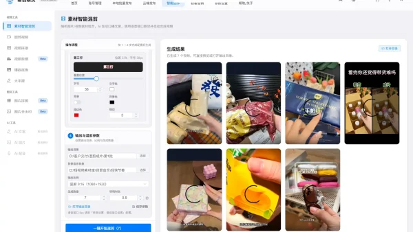 批量剪辑软件怎么选，实操体验和踩坑经验分享