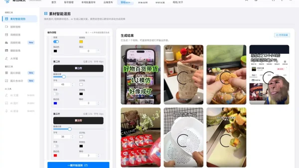 全自动视频剪辑神器实测！批量剪辑+自动发布省心高效
