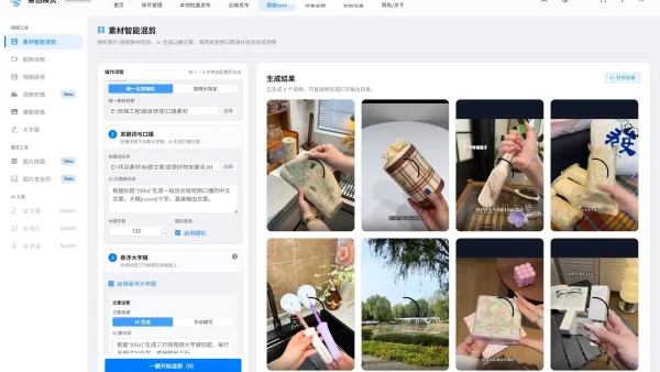 批量剪辑短视频app实测，矩阵做号效率与避坑指南